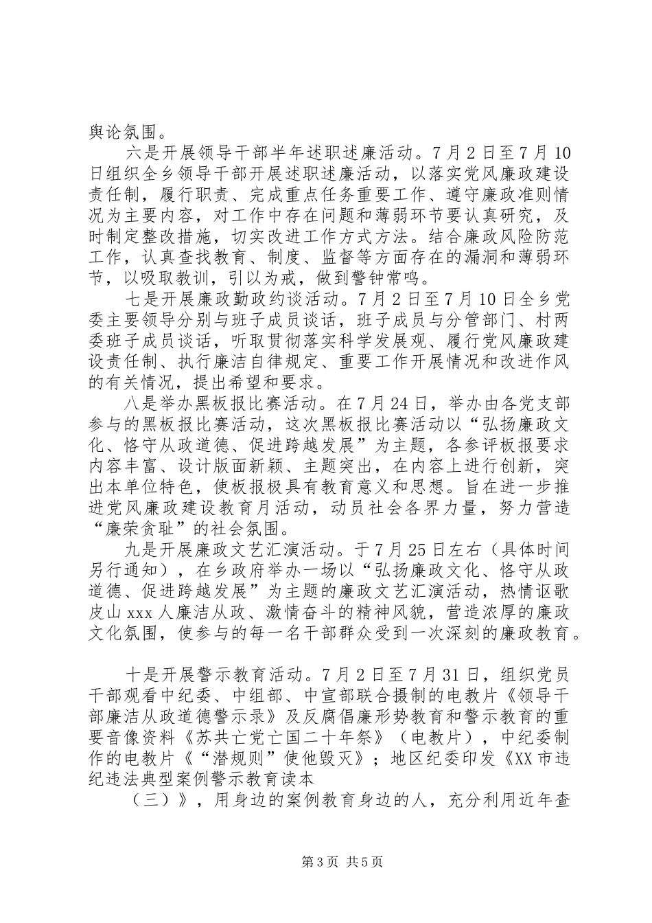 乡镇开展第十四个党风廉政教育月活动工作实施方案_第3页