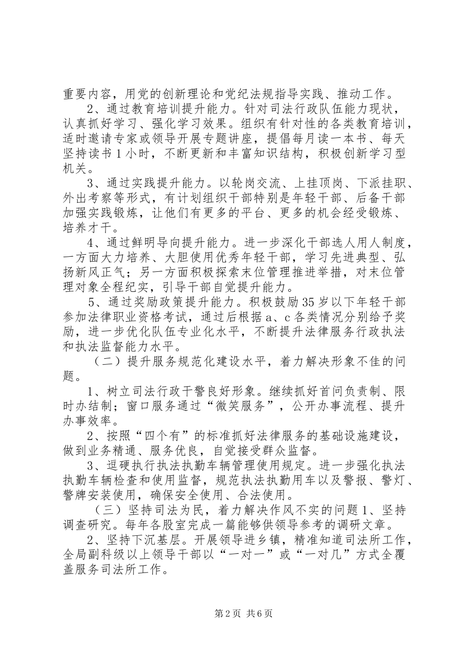 司法局能力作风提升年方案_第2页