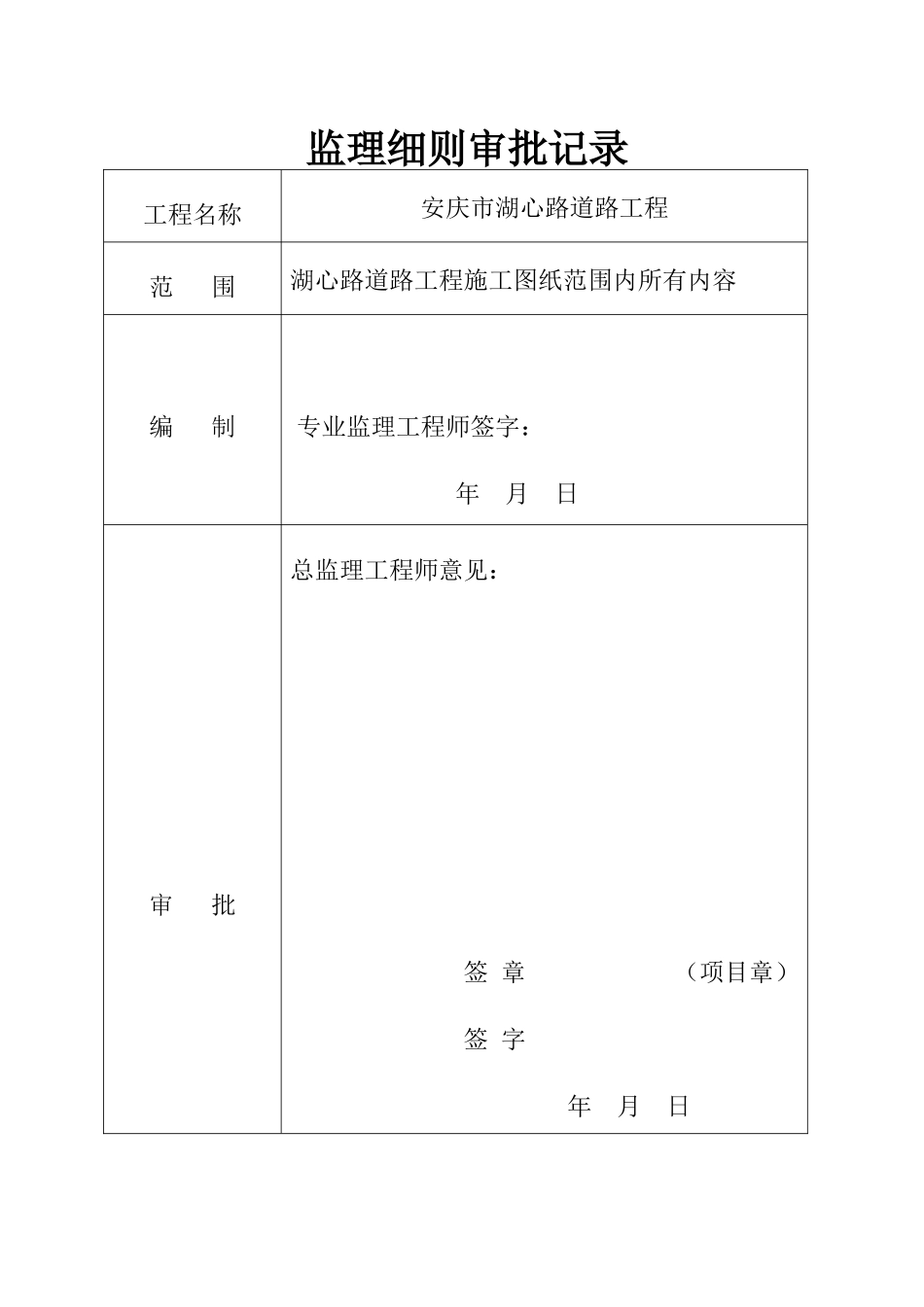 湖心路安全监理细则_第2页