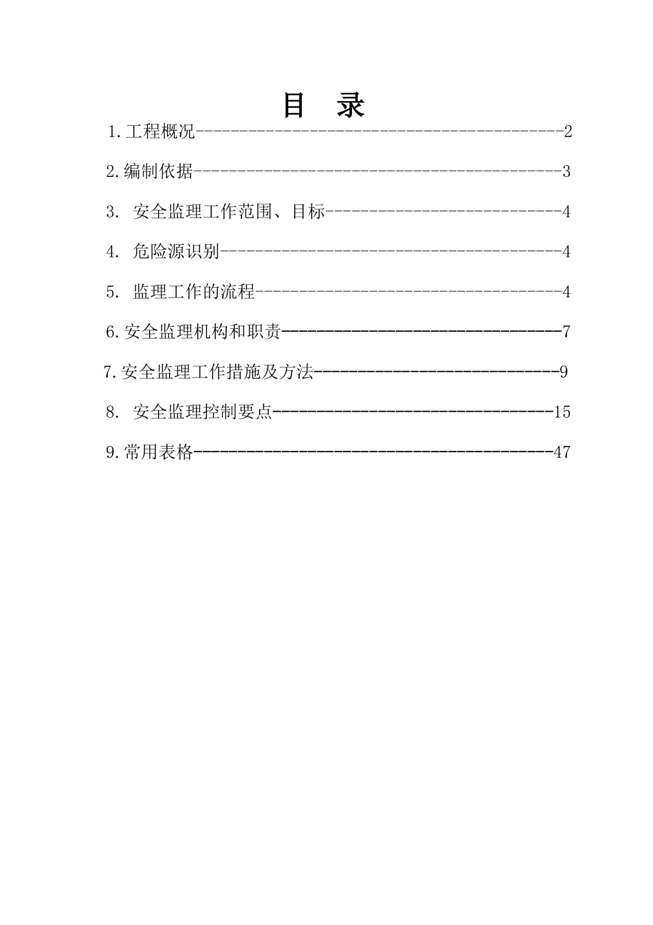 湖心路安全监理细则_第3页