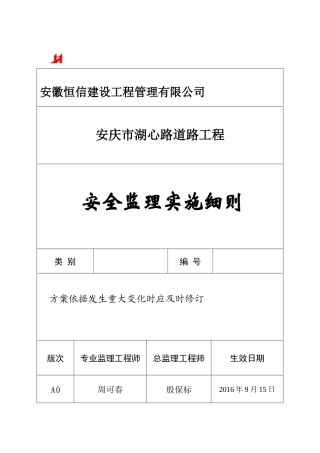 湖心路安全监理细则