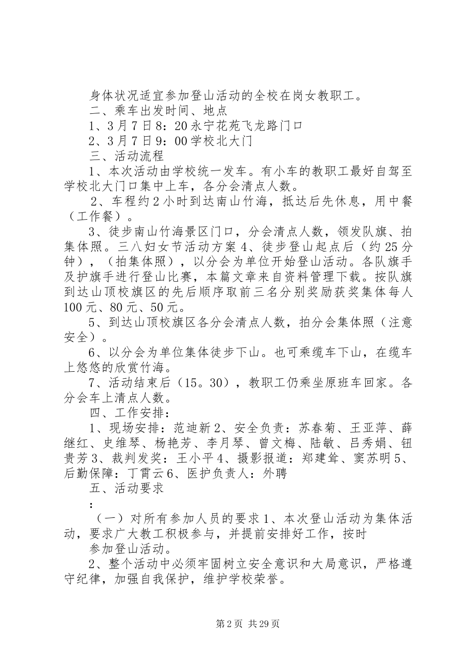 三八节登山活动实施方案_第2页