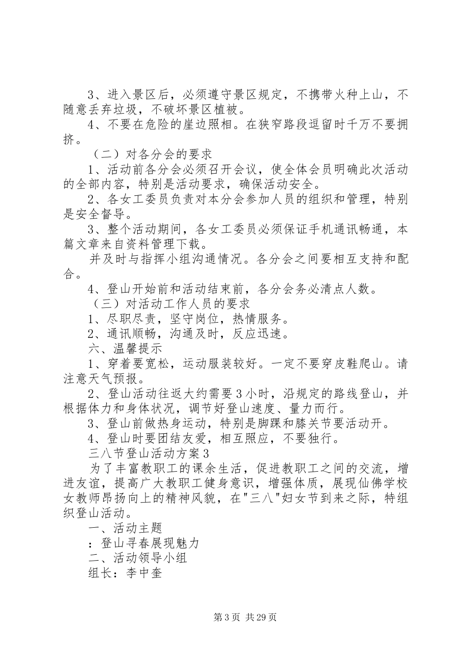 三八节登山活动实施方案_第3页