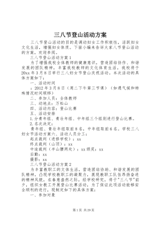 三八节登山活动实施方案