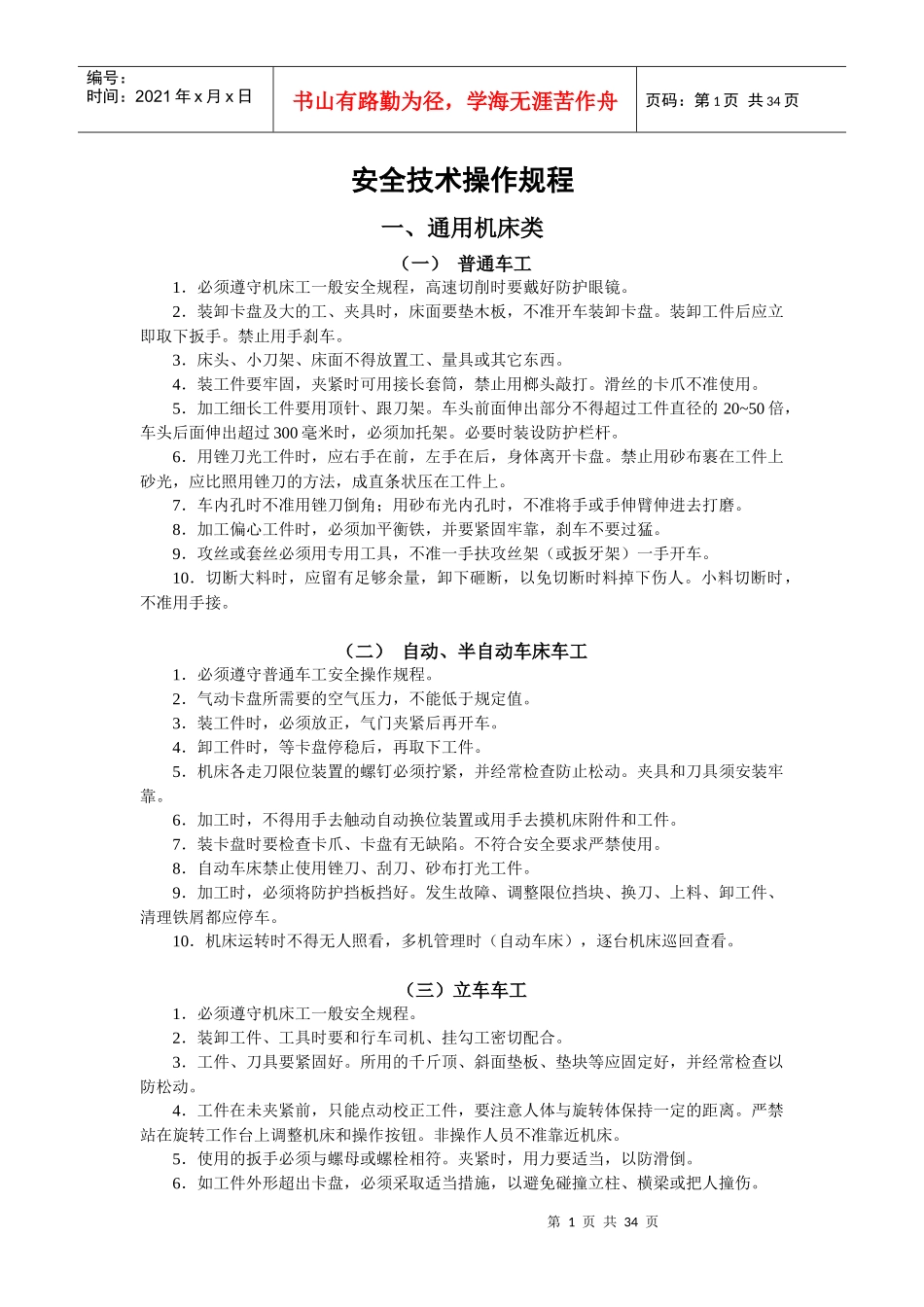 机床操作规章制度_第1页