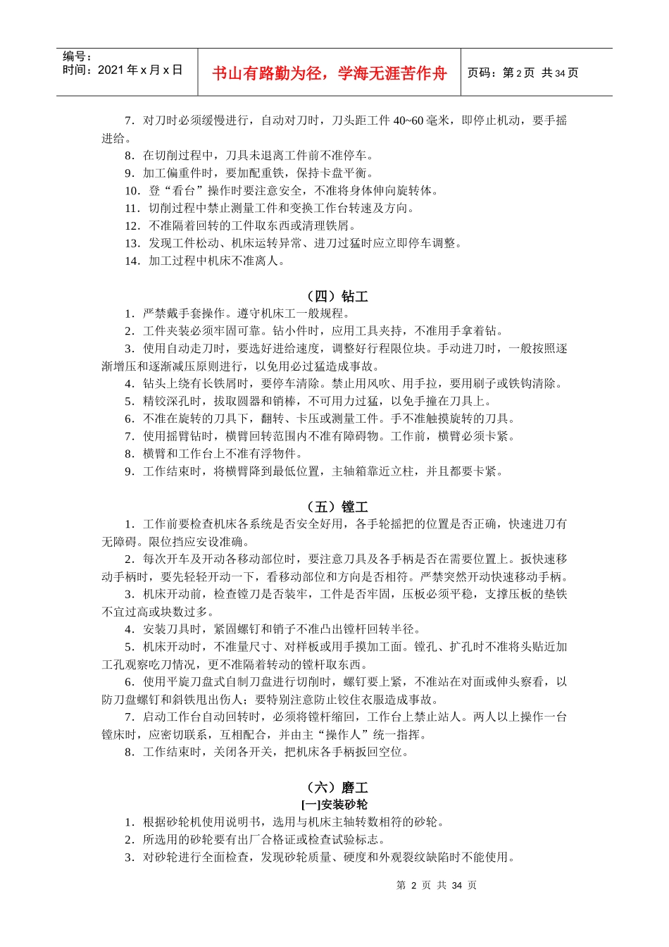 机床操作规章制度_第2页