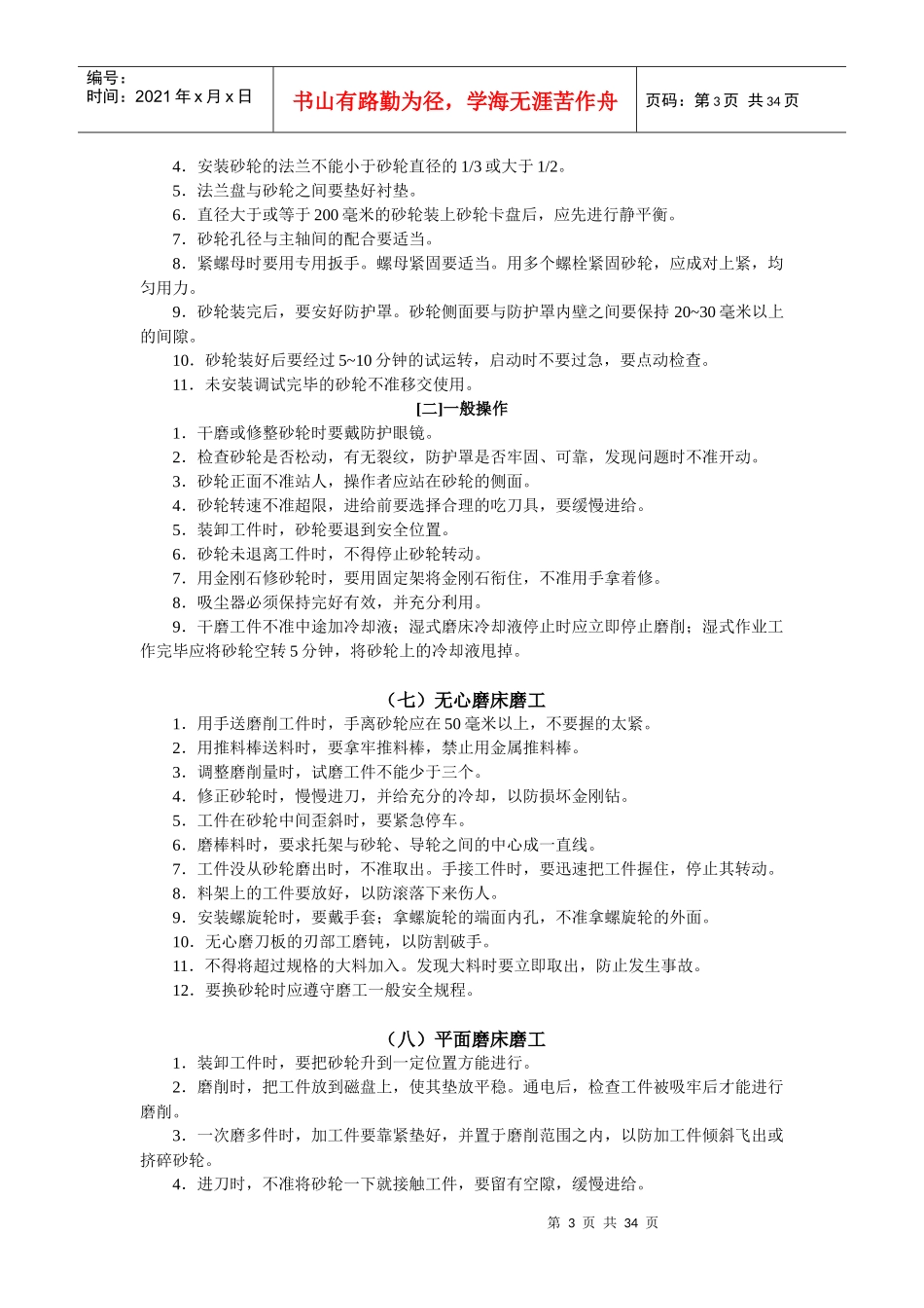 机床操作规章制度_第3页