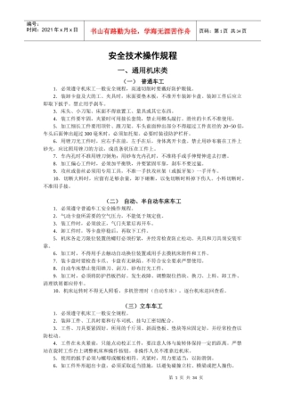 机床操作规章制度