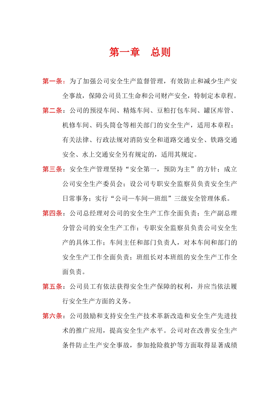 安全生产委员会章程_第2页