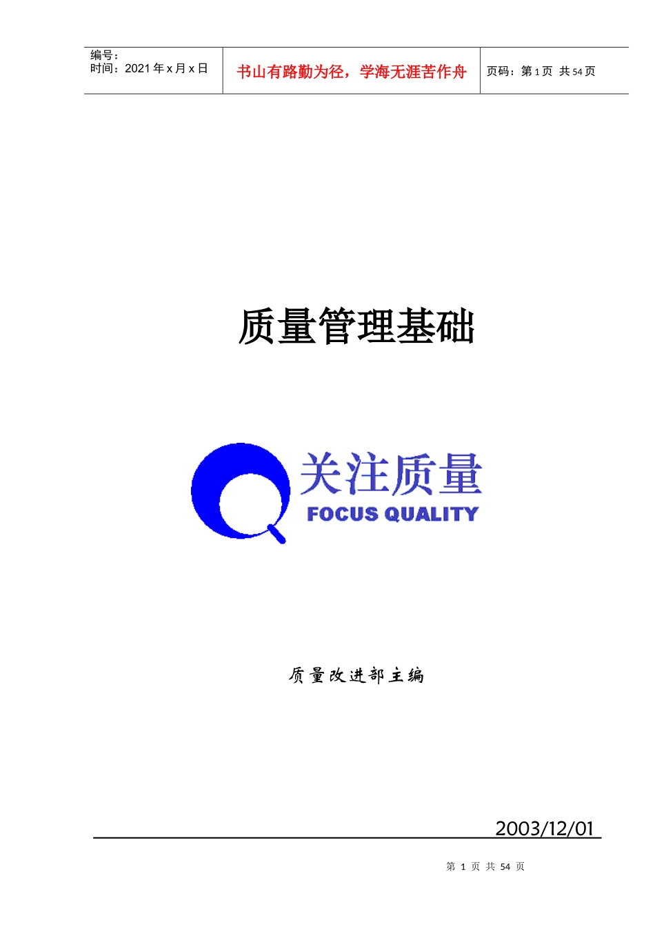 某企业-质量管理基础(1)_第1页