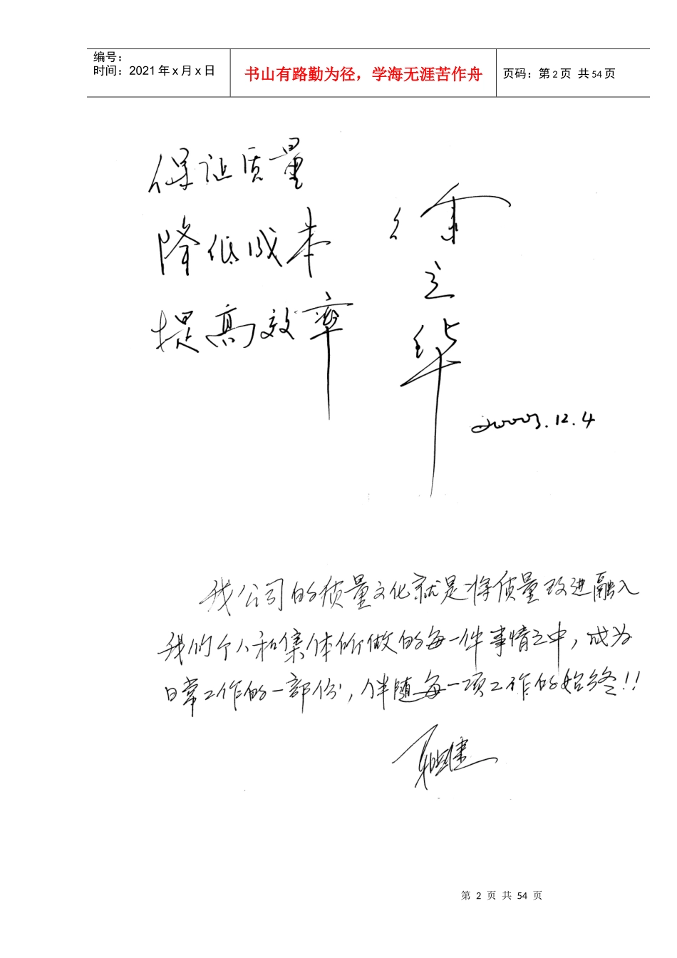 某企业-质量管理基础(1)_第2页
