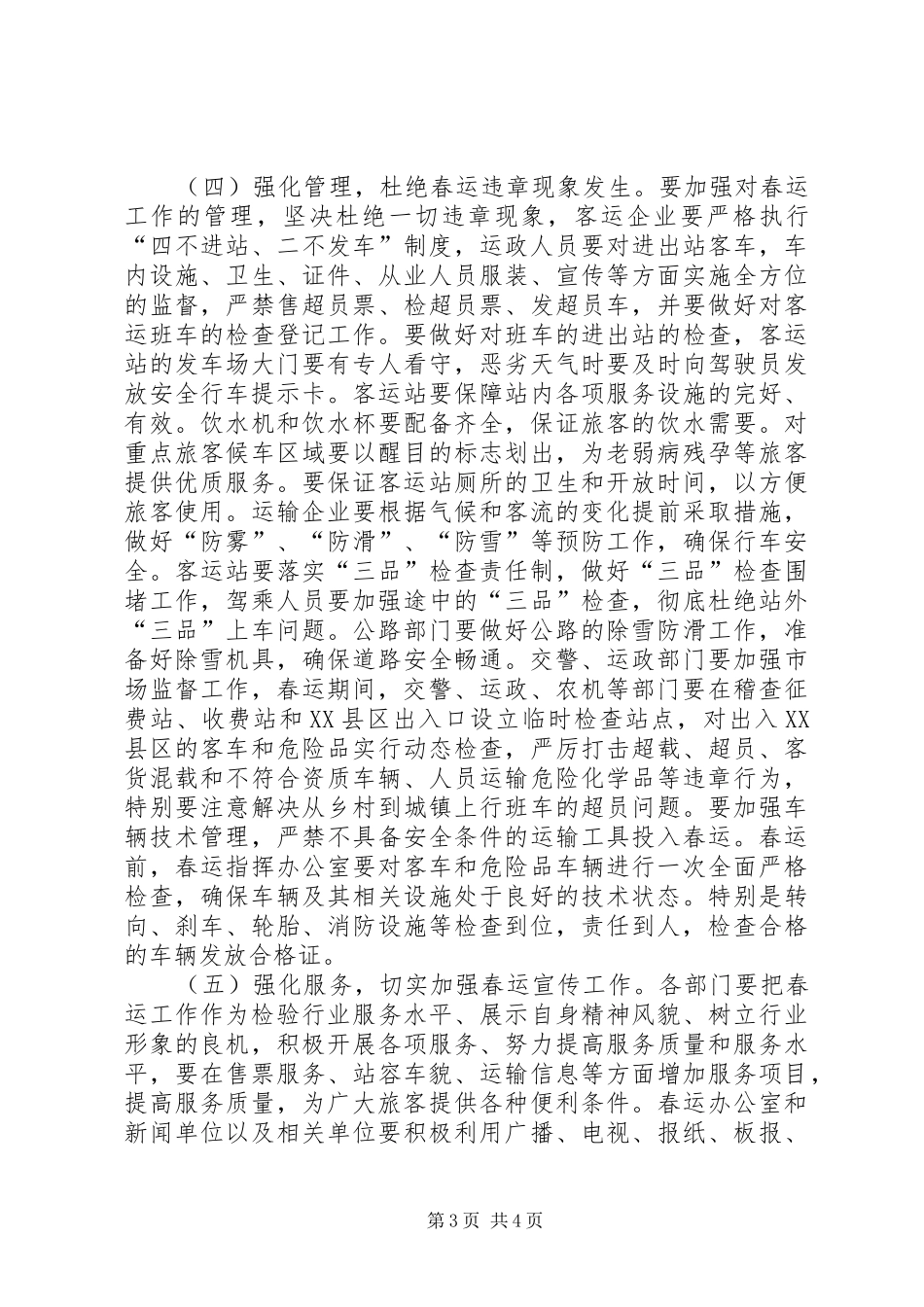 县春运工作方案_第3页