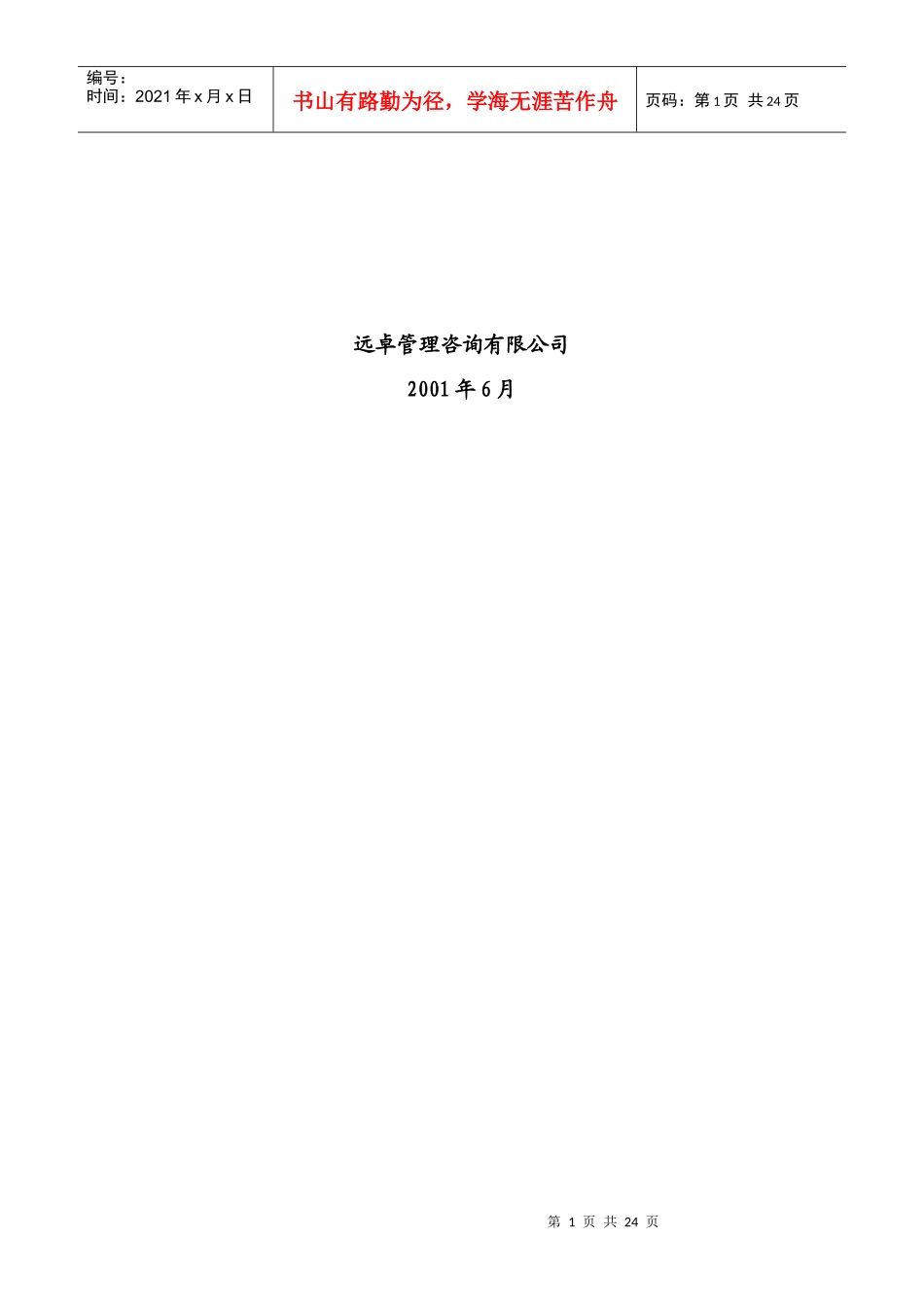 某乳业有限公司治理结构建议_第2页