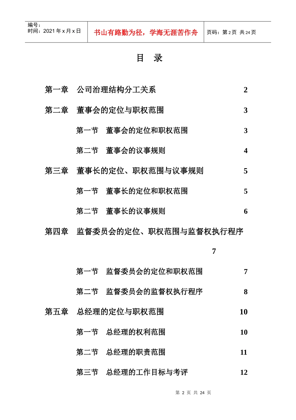 某乳业有限公司治理结构建议_第3页