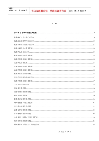 机电科岗位责任制及管理制度