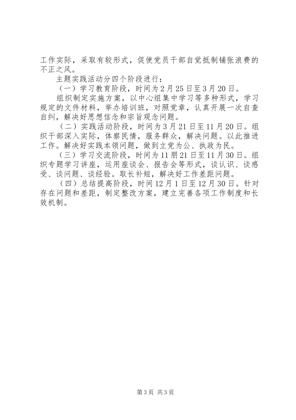 计委系统关于开展“做党的忠诚卫士，当群众的贴心人”主题实践活动的方案_第3页