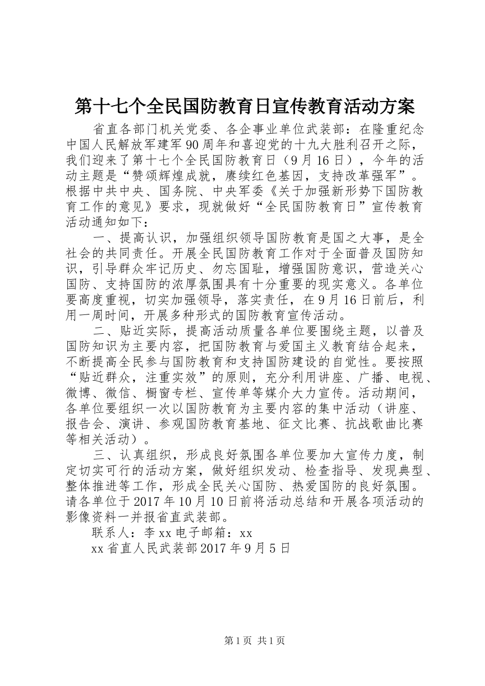 第十七个全民国防教育日宣传教育活动实施方案_第1页