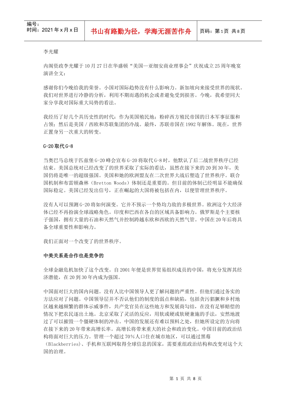 李光耀演讲全文_第1页