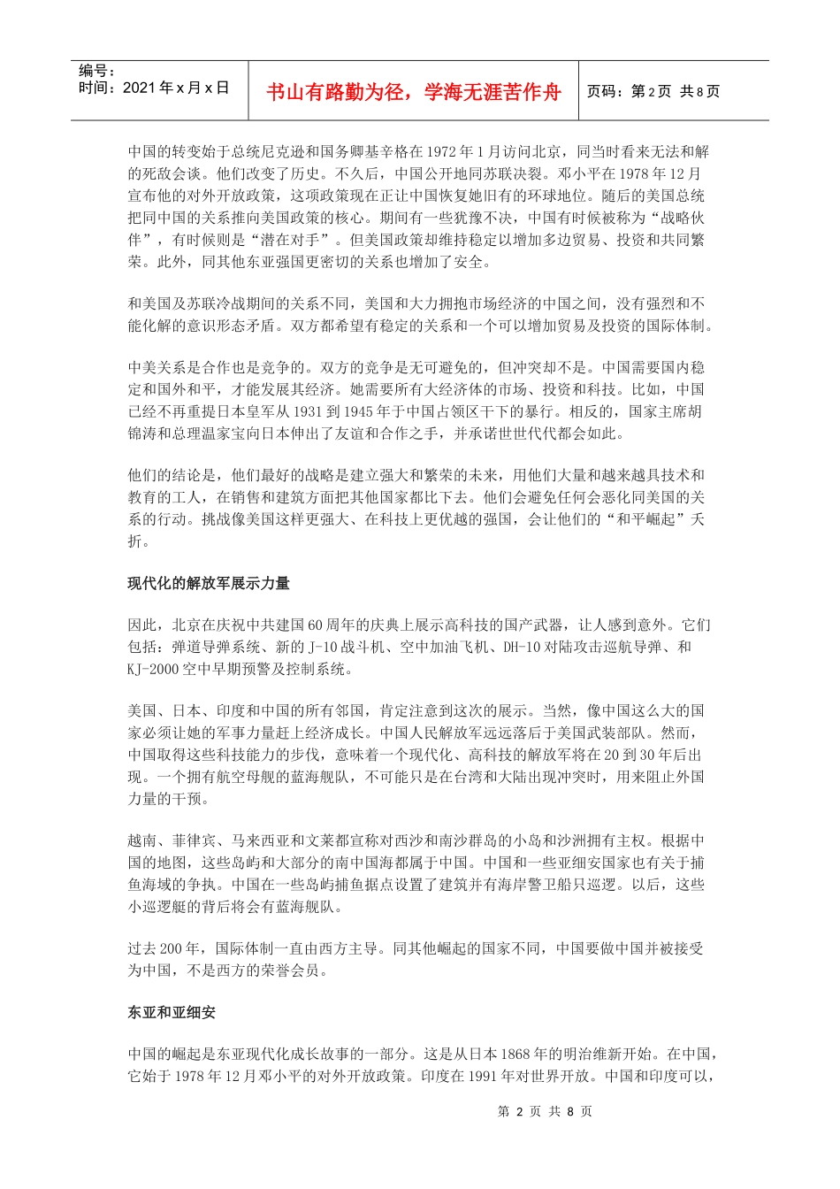李光耀演讲全文_第2页