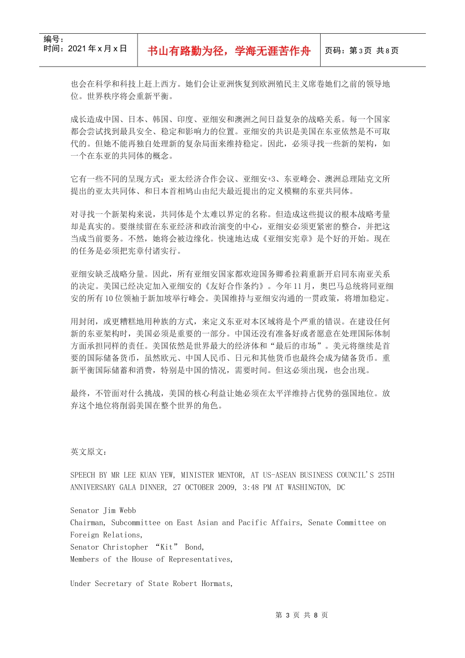 李光耀演讲全文_第3页