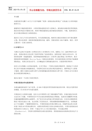 李光耀演讲全文