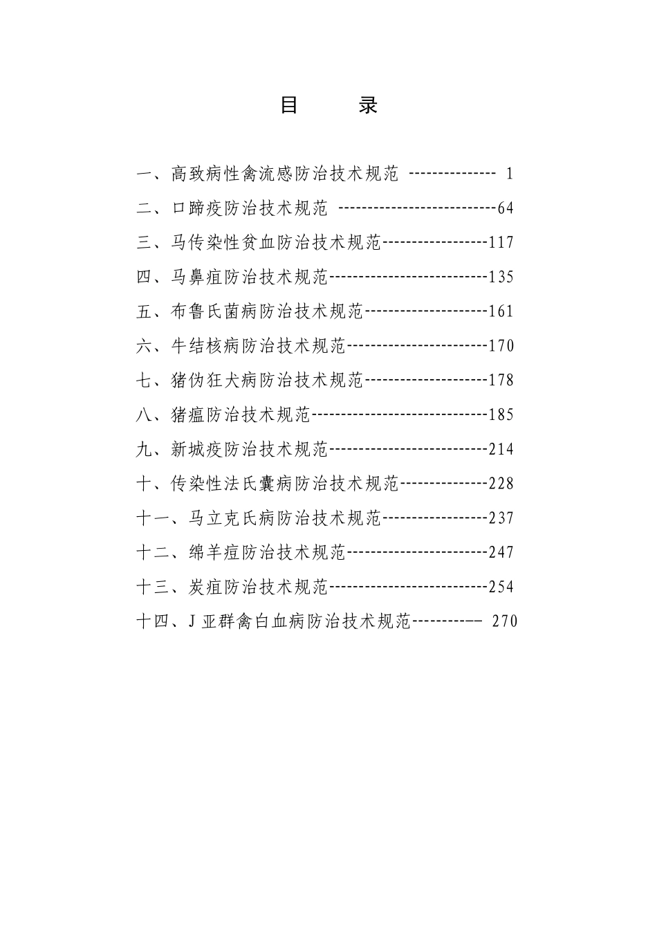 高致病性禽流感防治技术规范-XXXX716151735_第2页