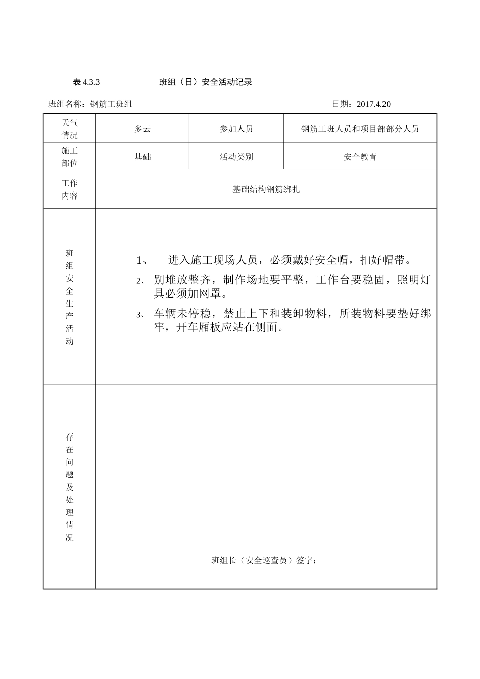 钢筋班组(日)安全活动记录_第3页