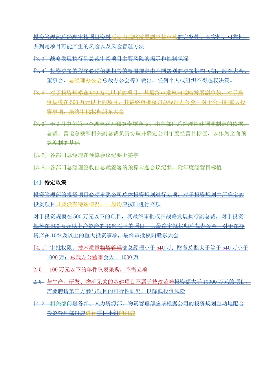 某企业技术改造流程分析_第2页
