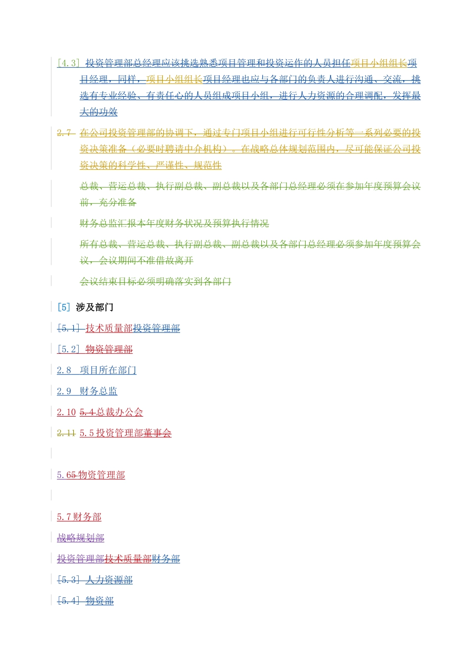 某企业技术改造流程分析_第3页