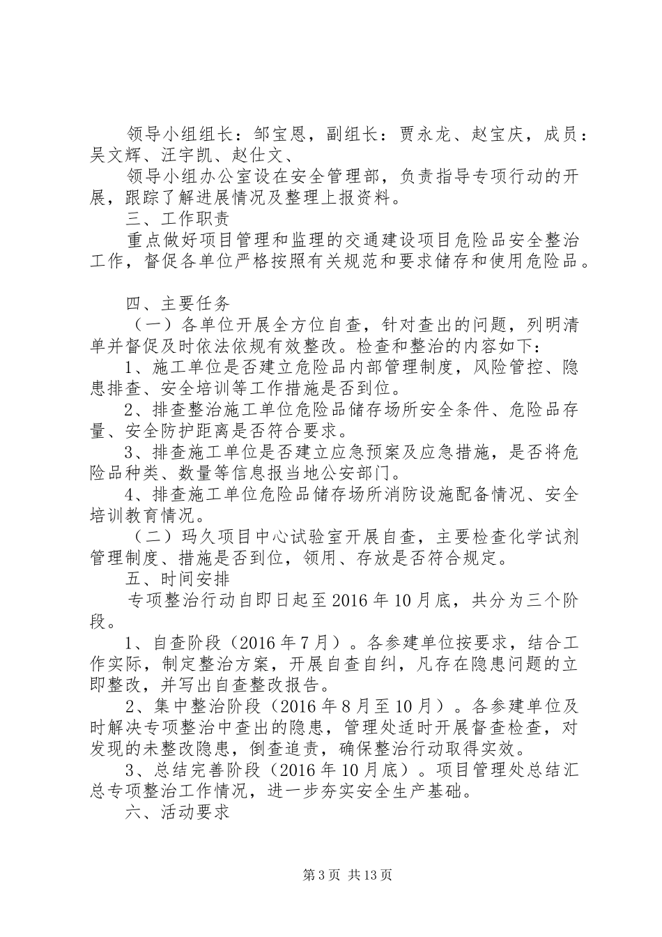 XX小学危险品专项整治方案_第3页