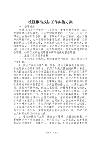 法院廉洁执法工作方案