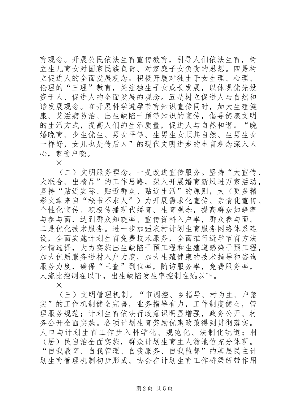 XX县区生育文明建设实施方案_第2页