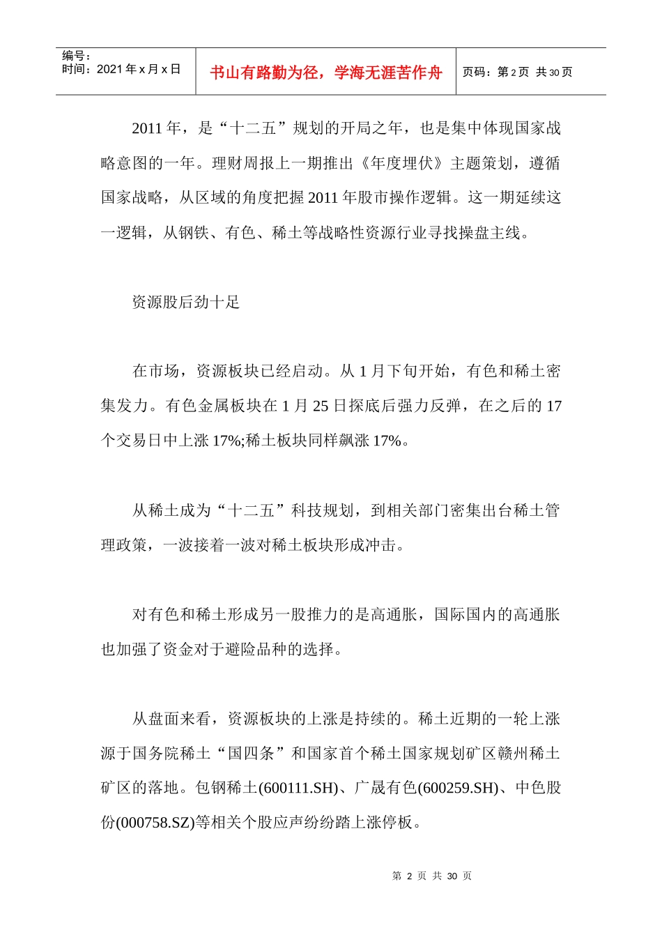 有色和稀土类资源股全产业链价值考察_第2页