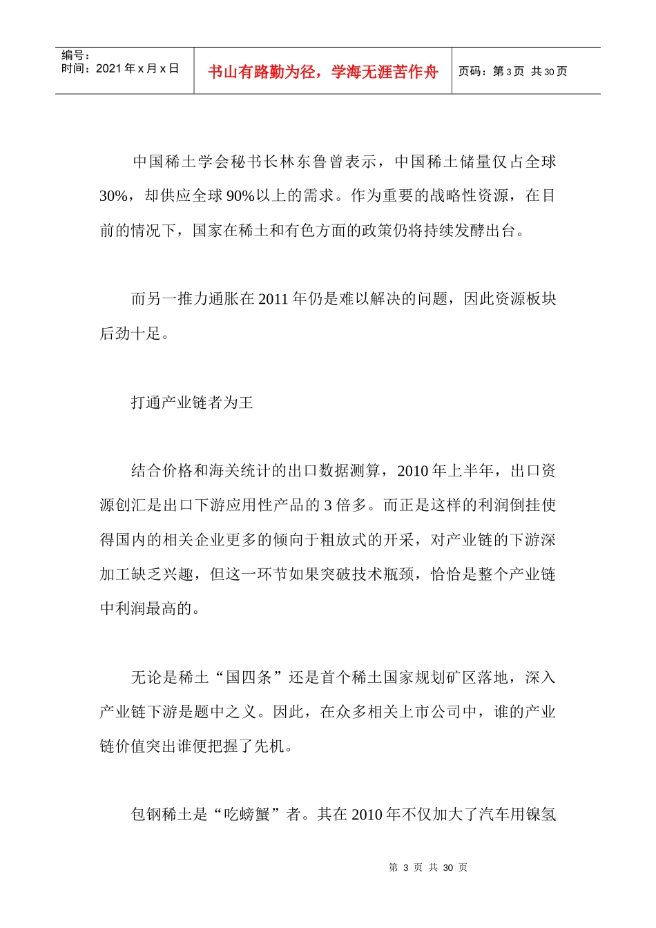 有色和稀土类资源股全产业链价值考察_第3页