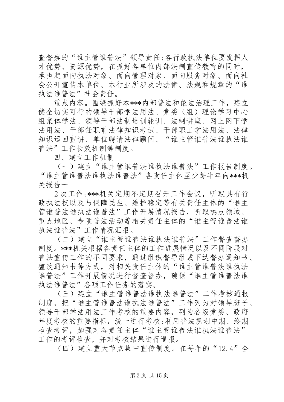 “谁主管谁普法,谁执法谁普法”工作方案_第2页
