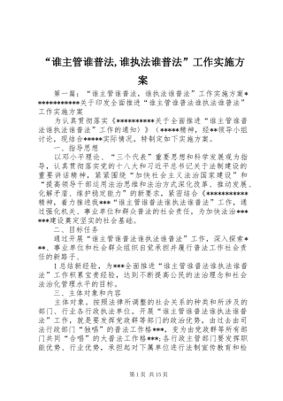 “谁主管谁普法,谁执法谁普法”工作方案