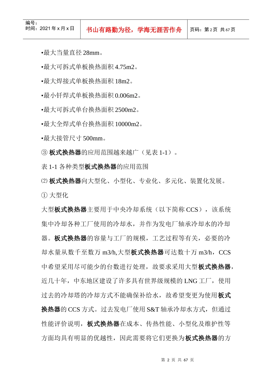 板式换热器的发展现况和展望_第2页