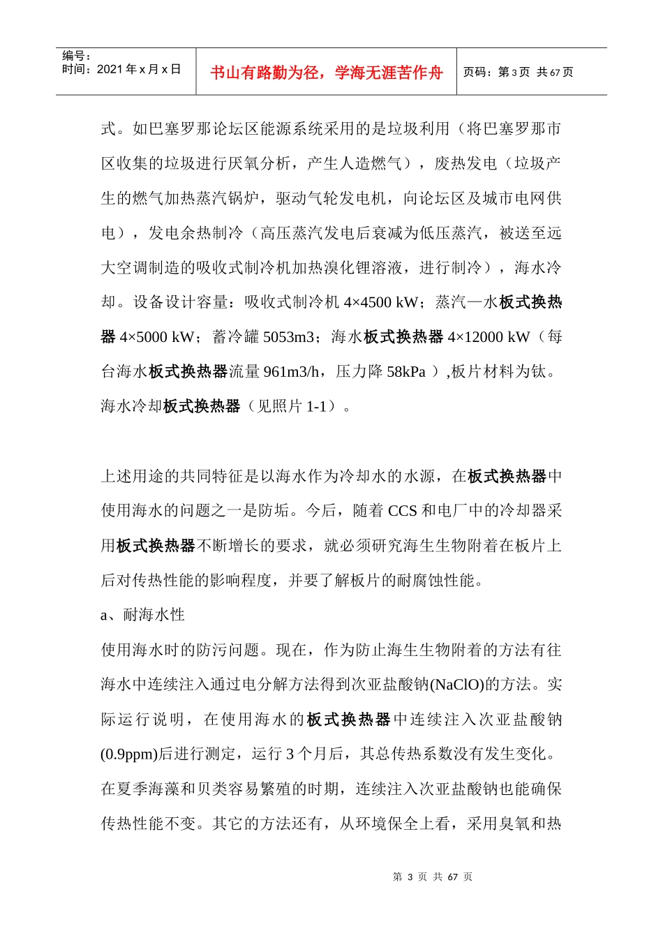 板式换热器的发展现况和展望_第3页