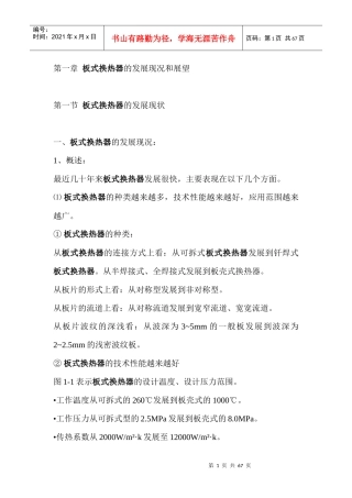 板式换热器的发展现况和展望