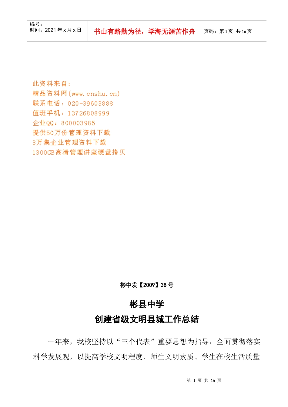 某中学创建省级文明县城工作总结_第1页