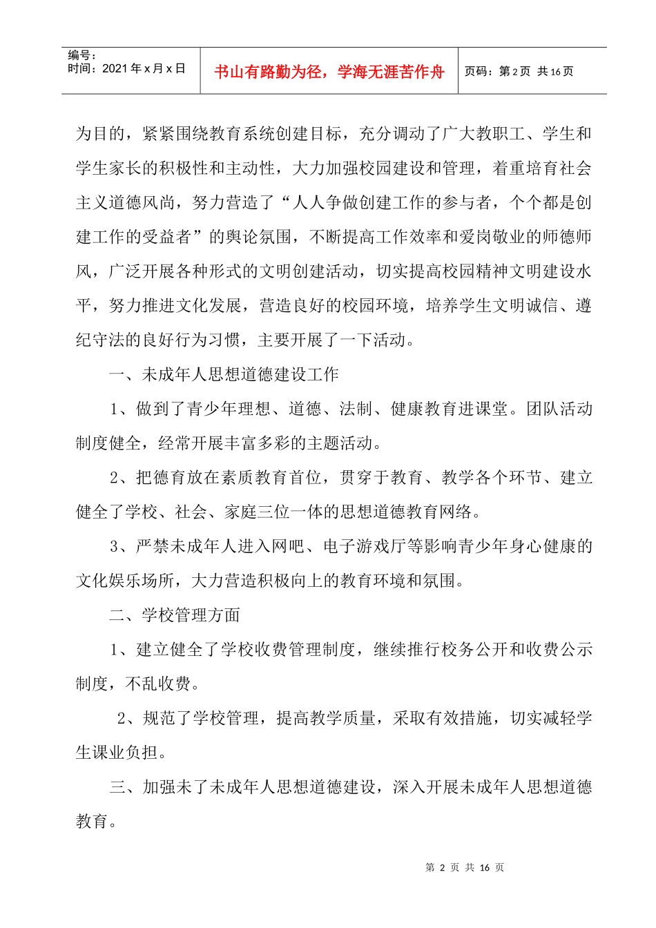 某中学创建省级文明县城工作总结_第2页