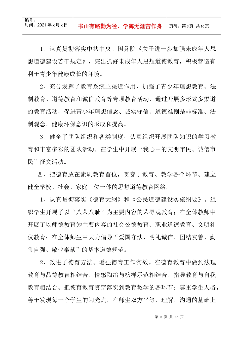 某中学创建省级文明县城工作总结_第3页