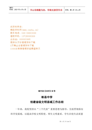 某中学创建省级文明县城工作总结