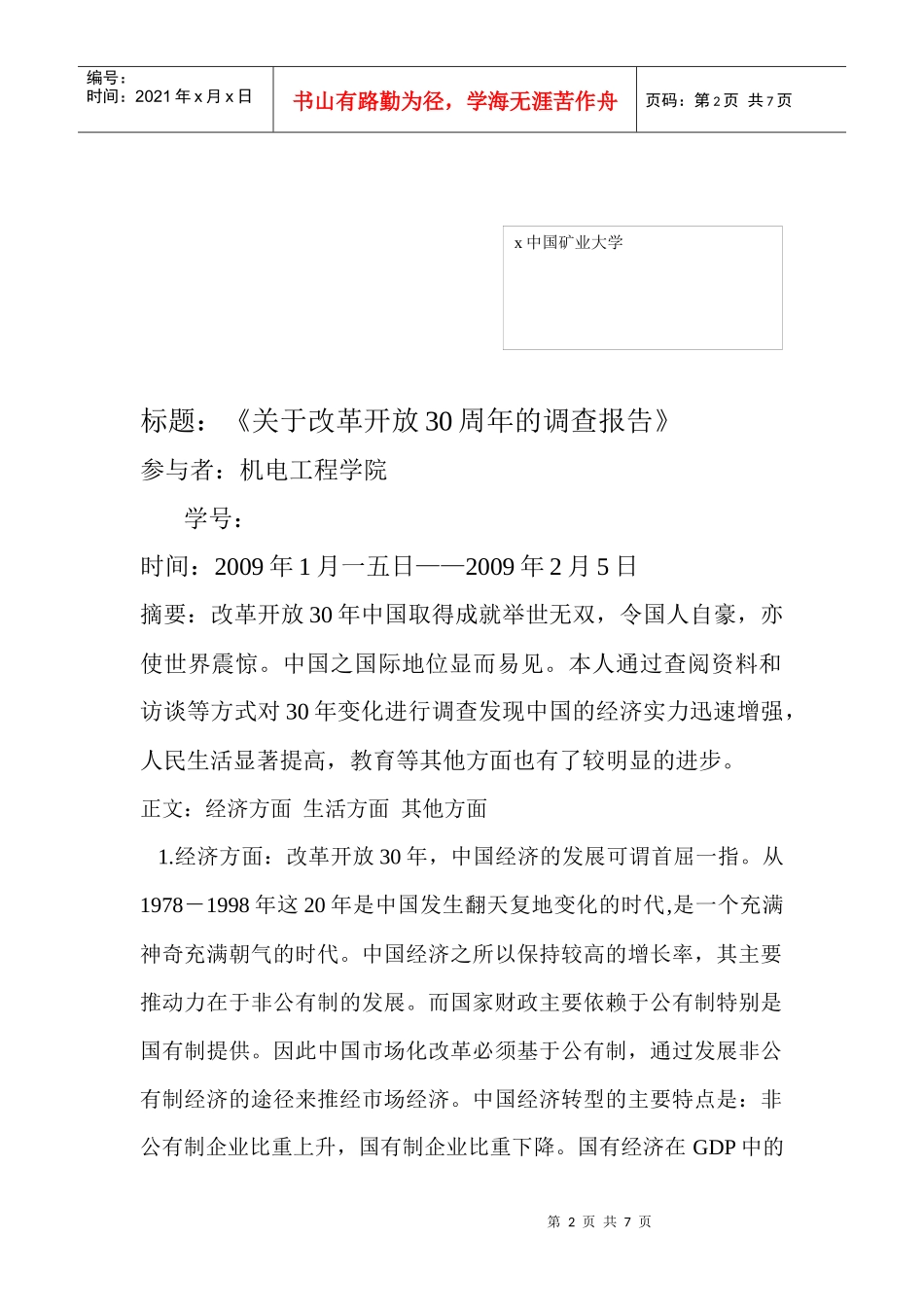 有关改革开放周年的调查报告_第2页