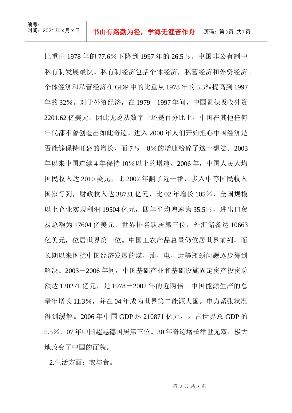 有关改革开放周年的调查报告_第3页