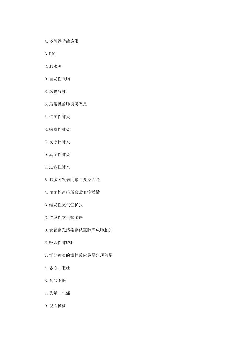 卫生技术考试内科标准复习题 有答案_第2页