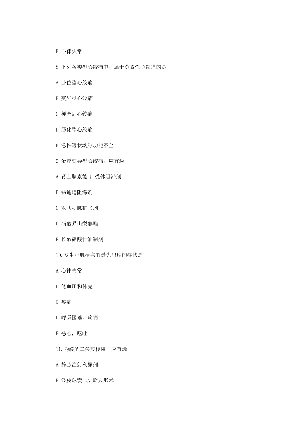 卫生技术考试内科标准复习题 有答案_第3页