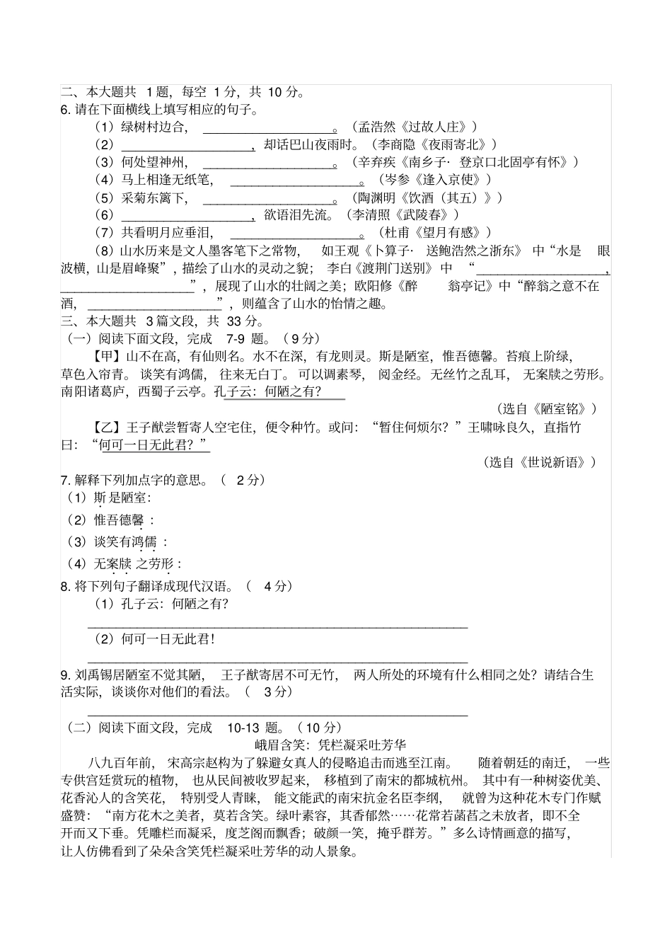 (完整word版)2017年深圳中考语文试卷及解析_第2页