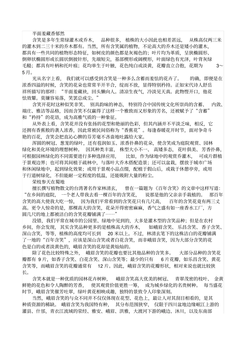 (完整word版)2017年深圳中考语文试卷及解析_第3页