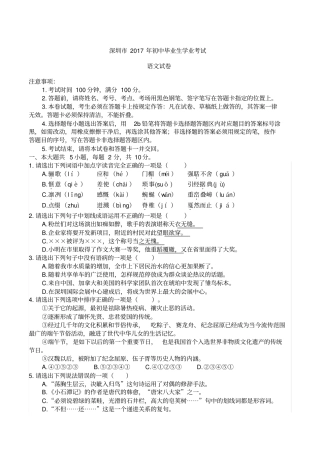 (完整word版)2017年深圳中考语文试卷及解析